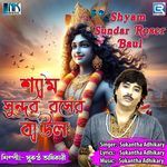 Shyam Sundar Roser Baul