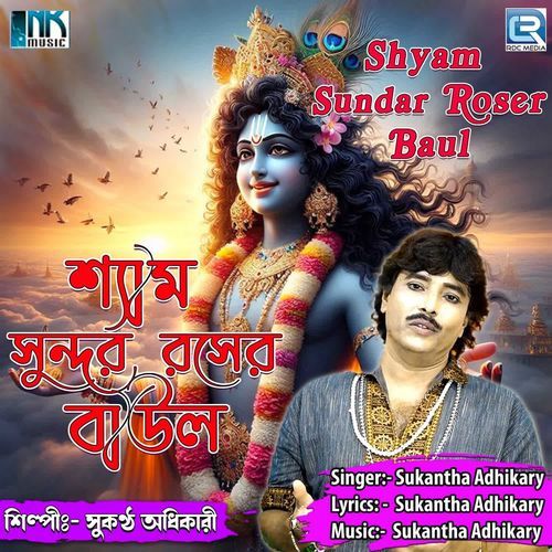 Shyam Sundar Roser Baul