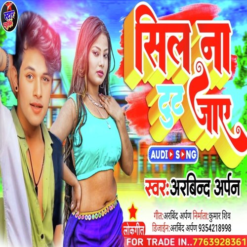 Sil Na Tut Jay (Bhojpuri song)