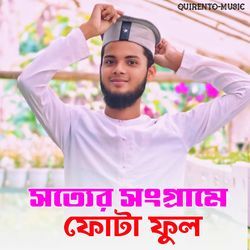 Sotter Songrame Fota Ful