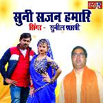 Suni Sajani Hamari