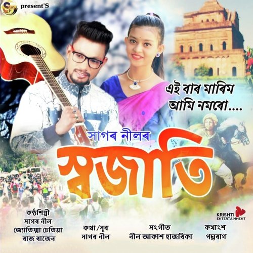 Swajati