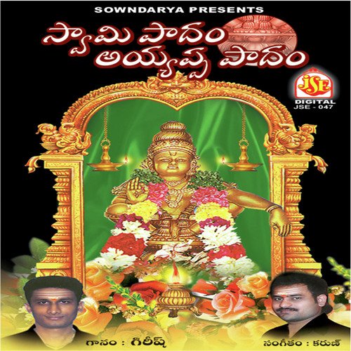 Saranam Ayyappa