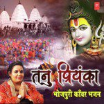 Tanu Priyanka Bhojpuri Kanwar Bhajan