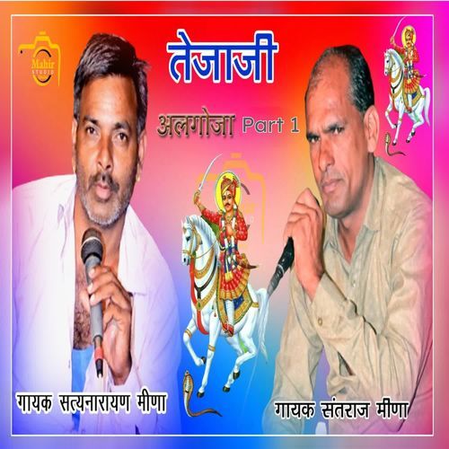 Tejaji Algoja Part 1