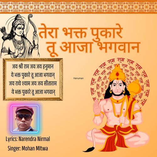 Tera Bhakt Pukare Tu Aaja Bhagwan