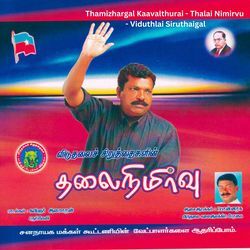 Thamizhargal Kaavalthurai-NyECSxAFXHQ