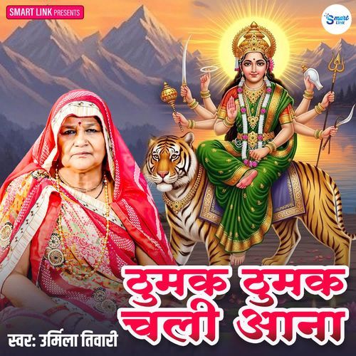 Thumak Thumak Chali Aana