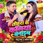 Tohra Ke Kaniya Banaib