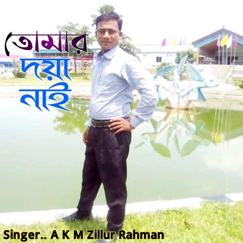 Tomar Doya Nai