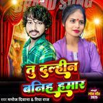 Tu Dulhin Banih Hamar