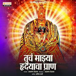 Tuch Mazya Hrudayacha Pran