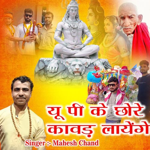 U P Ke Chhore Kavad Layenge