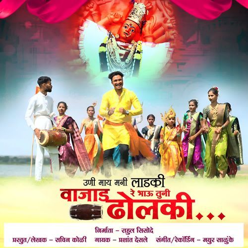 Uni May Mani Ladaki