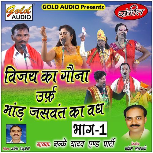 Vijay Ka Gauna Urf Bhaand Jaswant Ka Vadh Vol-1