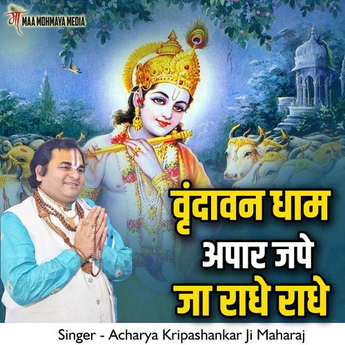 Vrindavan Dham Apaar Jape Ja Radhe Radhe