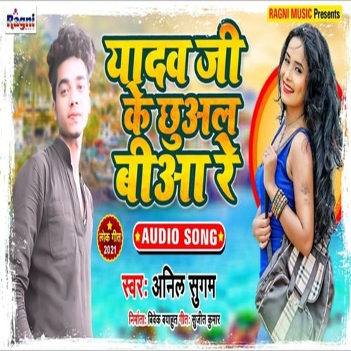 Yadav Ji Ke Chhual Bia Re