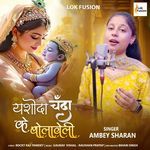 Yashoda Chanda Ke Bolaweli