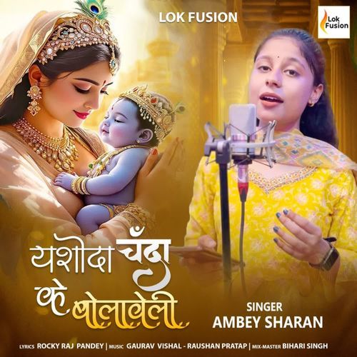 Yashoda Chanda Ke Bolaweli