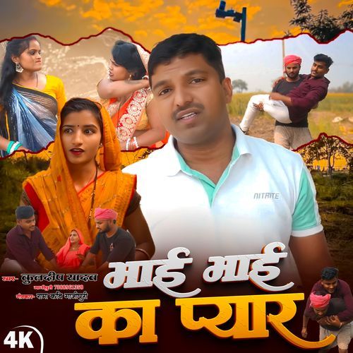 bhai bhai ka pyar