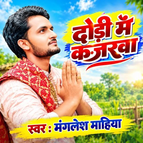 dhori me kajrawa