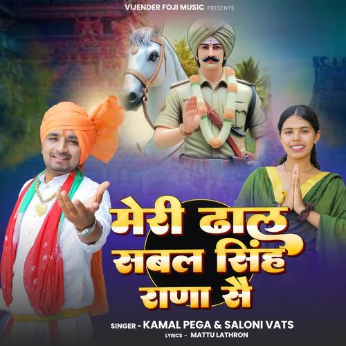 meri dhaal sabal singh rana se