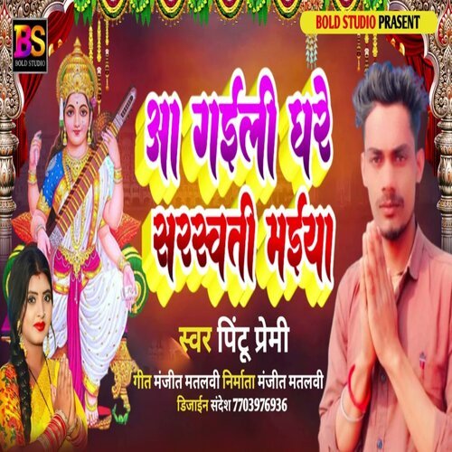 Aa Gaili Ghare Saraswati Maiya (Bhojpuri)