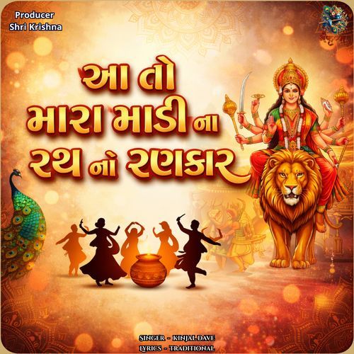 Aa To Mara Madi No Rath No Rankaar