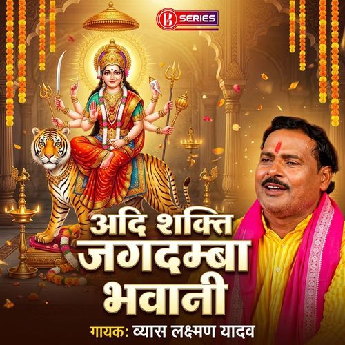 Aadi Shakti Jagdamba Bhawani
