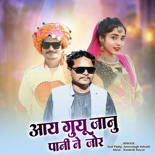 Aay Guyu Janu Pani Ne Jor