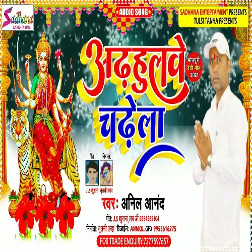 Adhahulawe Chadhela (Bhagati Song)