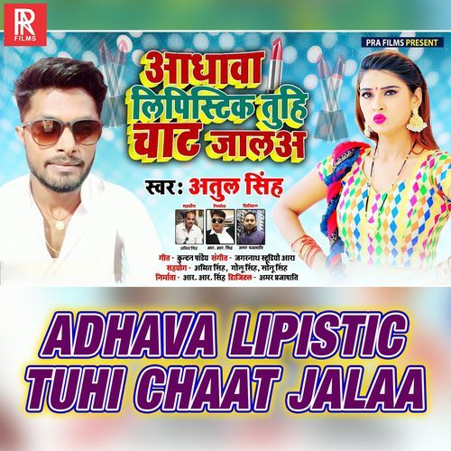 Adhava Lipistic Tuhi Chaat Jalaa (Studio)