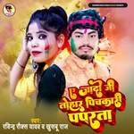 Ae Jado Ji Tohar Pichkari Paprata