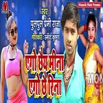 Aego Che Meena Aego Che Reena