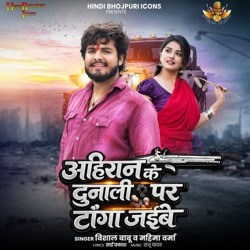 Ahiran Ke Dunali Par Tanga Jaibe