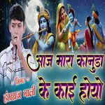 Aj Mara Kanuda Ke Kai Vegiyo