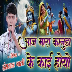 Aj Mara Kanuda Ke Kai Vegiyo