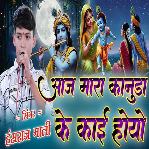 Aj Mara Kanuda Ke Kai Vegiyo