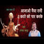Ajao Maiya Rani Katre Ko Par Karke