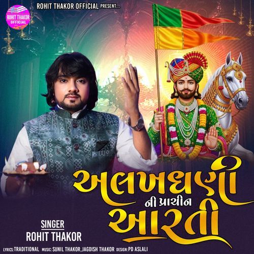 Alakhdhani Ni Prachin Aarti