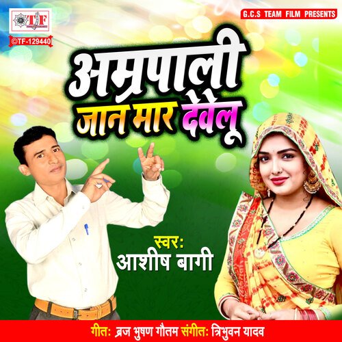 Amarpali Jaan Maar Dewelu_poster_image