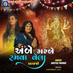 Ambe Garabe Ramva Vela Aavjo