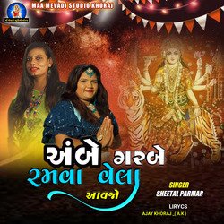 Ambe Garabe Ramva Vela Aavjo