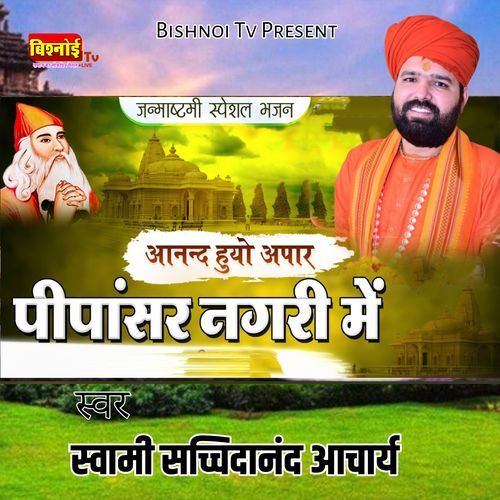 Anand Huyo Apaar Pipasar Nagari Me