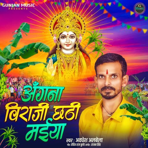 Angana Viraji Chhathi Maiya