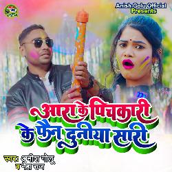 Ara Ke Pichkari Ke Fain Duniya Sari (bhojpuri)-Ol0aXVlUb3I