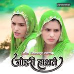 जोड़री हाथन ने