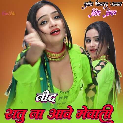 नीद र��ातू ना आवे मेवाती