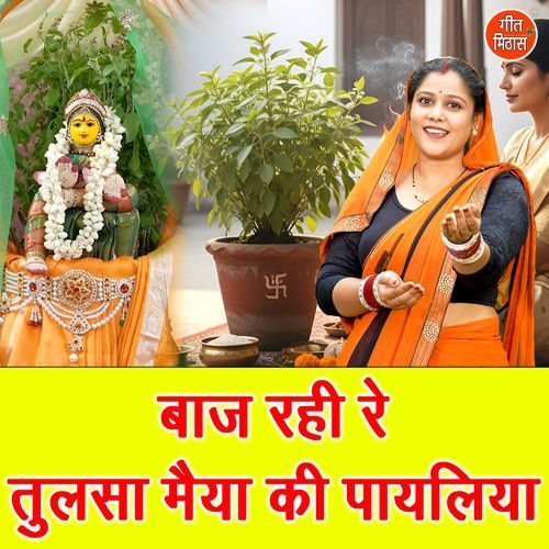 Baaj Rahi Re Tulsa Maiya Ki payaliya