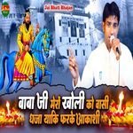 Baba Ji Meron Kholi Ko Vasi